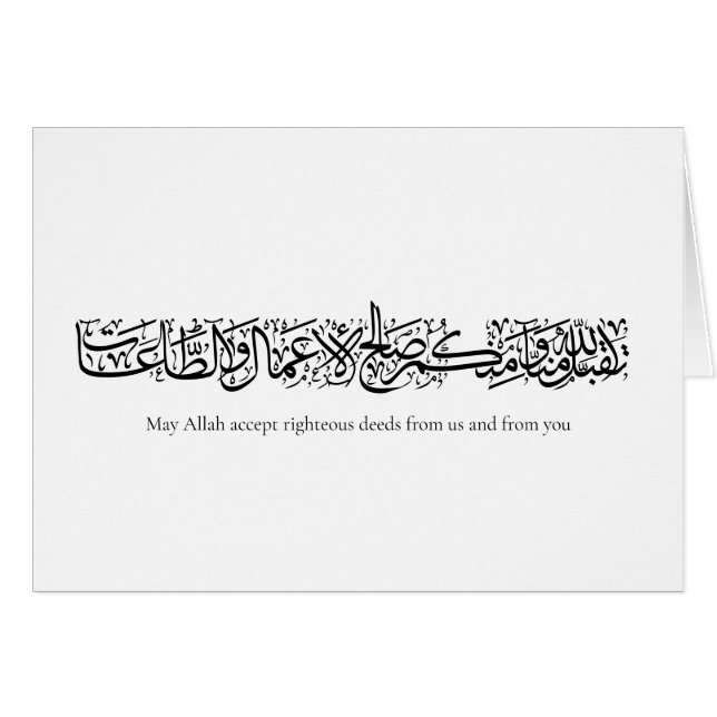 Righteous Deeds Accepted – Arabic Calligraphy Art  (Devant horizontal)