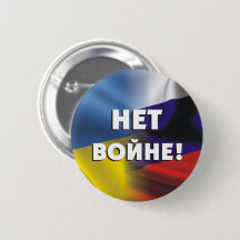 Н е т о в й н !  Badge