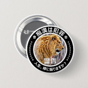 Rond 5 Cm Badge anti-attouchement (version japonaise) Lion B