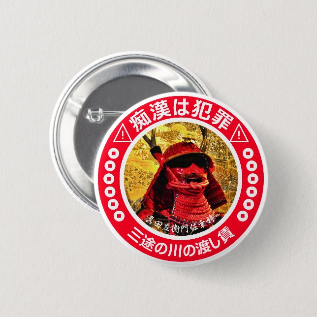 Rond 5 Cm Badge anti-frotteurisme (version japonaise) Sanada (Devant & derrière)