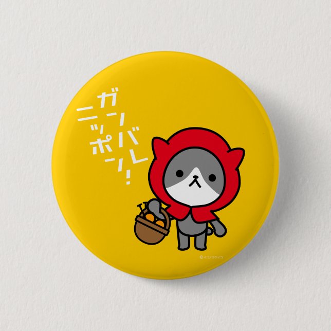 Rond 5 Cm Badge de Ganbare Japonais - Chaton (Devant)