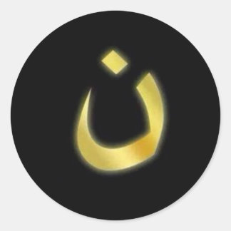 Rond Aidez les chrétiens ! LETTRE ARABE POUR Sticker N