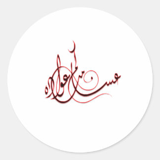 Rond Eid Sticker Sticker Sétranger