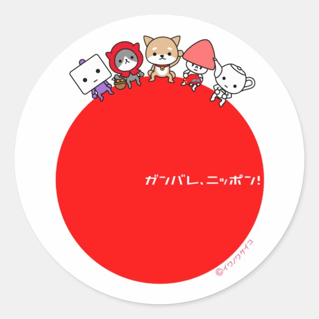 Rond Ganbare Japan Round sticker - Tous les caractères (Devant)