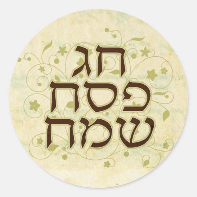 Rond Happy Pesah Sticker (Devant)