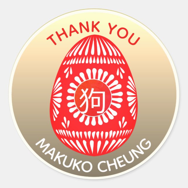 Rond Oeuf rouge Nouveau bébé chinois yr Chien 狗 Sticker (Devant)