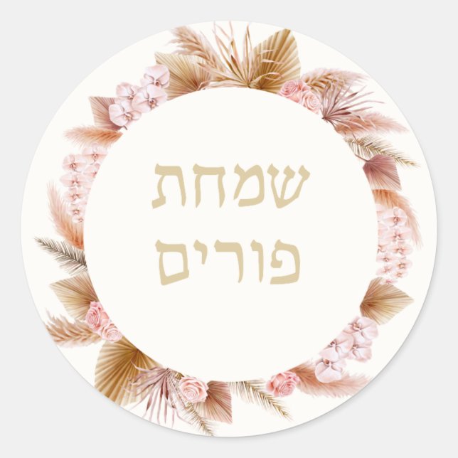 Rond Pampas Circle purim sticker (Devant)