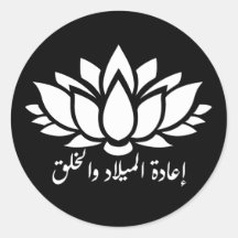 Renaissance et création : Sticker en calligraphie 