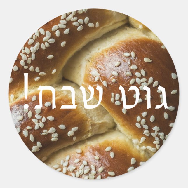 Rond Shabbat Challah Sticker avec un voeu yiddish (Devant)