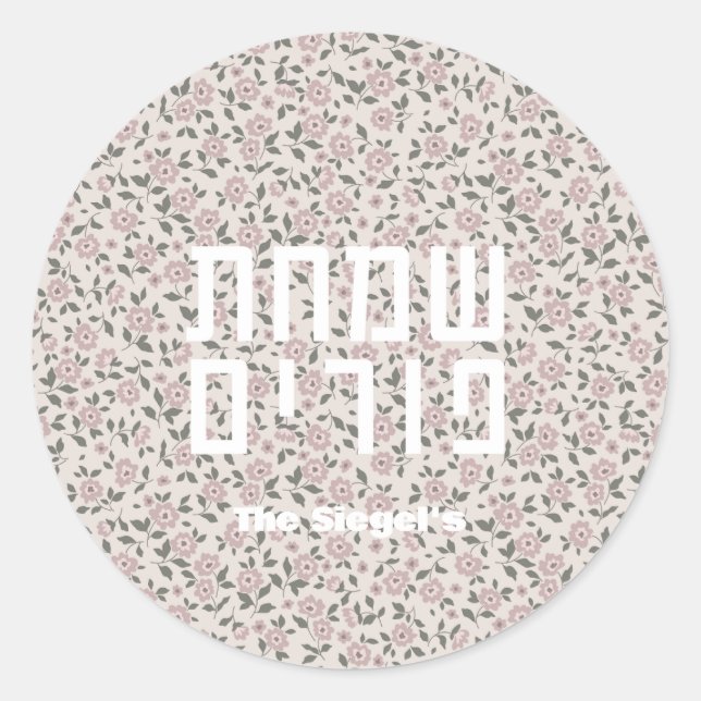 Rond Sticker à purim à motif floral (Devant)