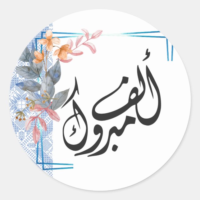 Rond Sticker Blue Tatreez Alf Mabrook (Devant)