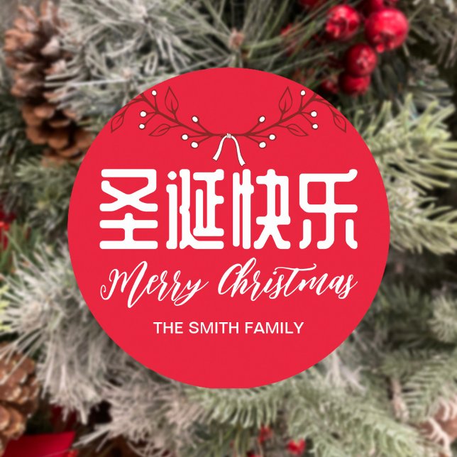Rond Sticker cadeau de Noël chinois 圣 诞 快 乐 joyeux Noël (Créateur téléchargé)