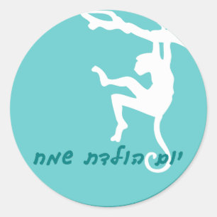 Rond Sticker d'anniversaire hébreu