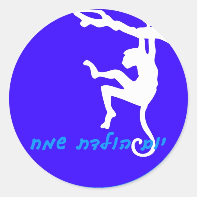 Rond Sticker d'anniversaire hébreu (Devant)