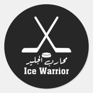 Rond Sticker de calligraphie arabe guerrier de glace av