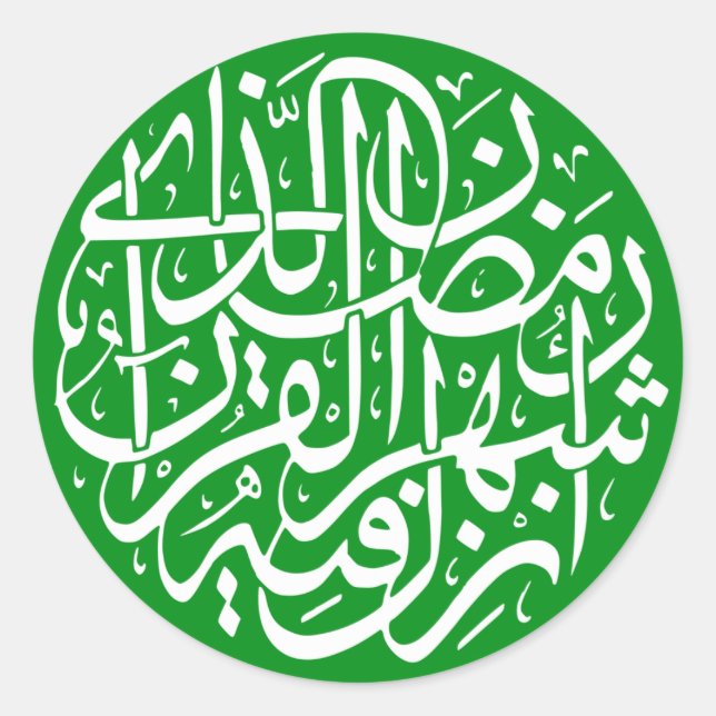 Rond Sticker de calligraphie islamique (Devant)