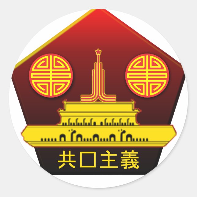 Rond Sticker du logo du Parti communiste chinois (Devant)