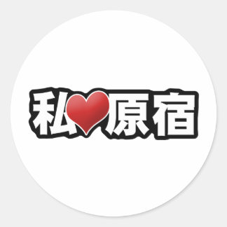 Rond Sticker I Heart Harajuku