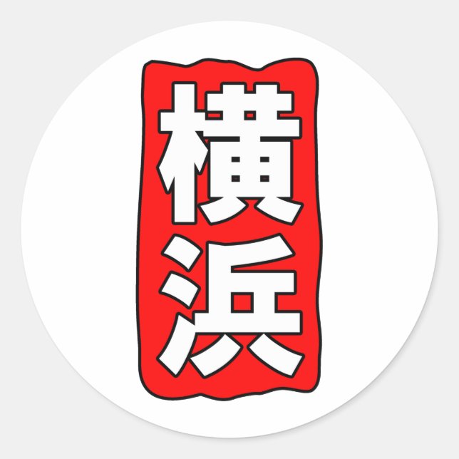 Rond Sticker V Yokohama (Devant)