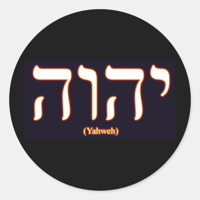 Rond Sticker Yahweh (écrit en hébreu) (Devant)
