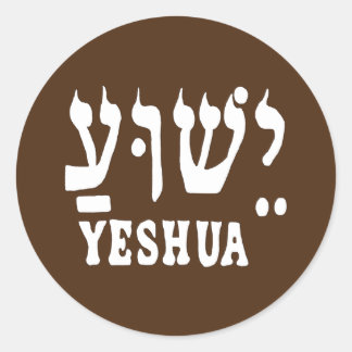 Rond Sticker YESHUA