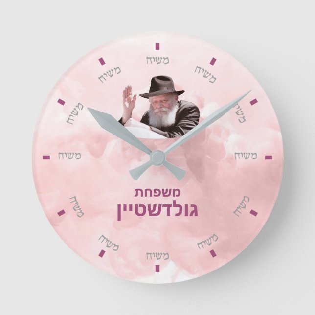 Ronde Horloge Moshiach personnalisée - 2 (Recto)