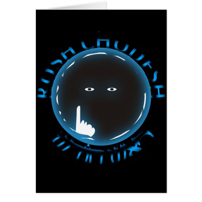 Rosh Chodesh (Devant)