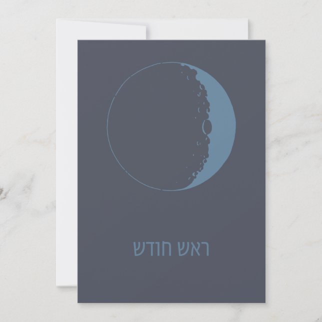 Rosh Chodesh - Nouvelle Lune juive en hébreu (Devant)