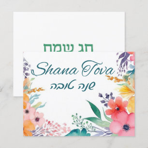 Rosh Hashana Bonne Carte de Nouvel An