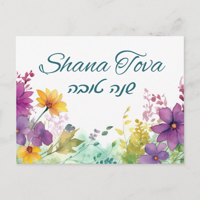 Rosh Hashana Bonne Carte de Nouvel An (Devant)