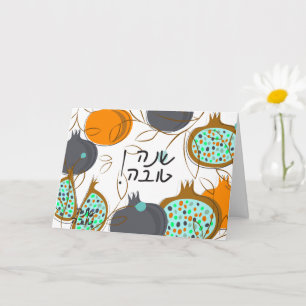 Rosh Hashanah Carte de vacances Juifs Sweet Nouvel