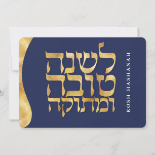 Rosh Hashanah Juive Sweet Carte de Nouvel An
