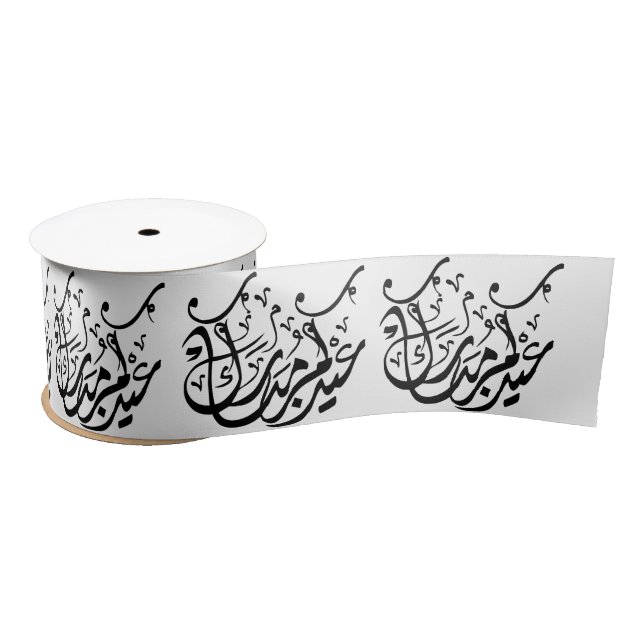 Ruban En Satin Elegant Aïd Moubarak Arabe Calligraphie Islamique (Bobine)