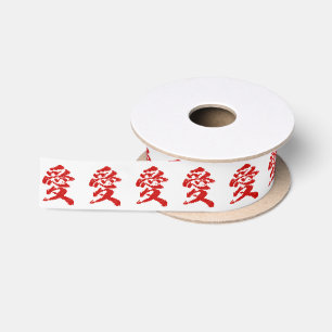 Ruban En Satin Symbole japonais - chinois Love "Ai" (愛) 