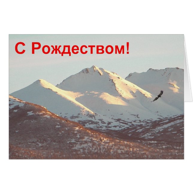 S Rozhdestvom - Aigle d'hiver (Devant horizontal)