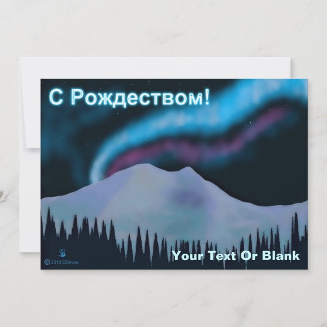 S Rozhdestvom - Blue Aurora (Devant)