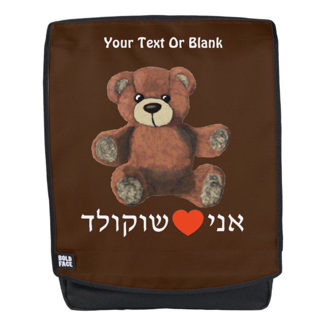 Sac À Dos Ani Ohev(et) Shokolad (Devant)