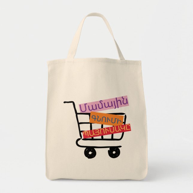 Sac à main arménien "Le Sac de courses de Maman" M (Devant)