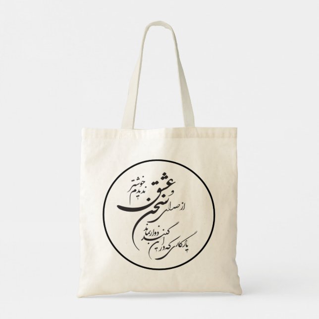 Sac à Tote Rond de Poésie Romantique Persane (Dos)