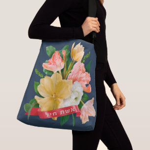 Sac Ajustable Hébreu : Eshet Chayil - [juive] Femme de la vailla