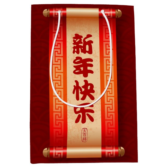 Sac Cadeau Moyen Lanternes de dragon chinois traditionnel (Devant)