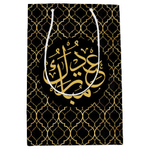 Sac Cadeau Moyen Motif marocain Noir & Or   Aïd Moubarak