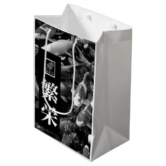 Sac Cadeau Moyen Prospérité. 繁栄. Prosperidad