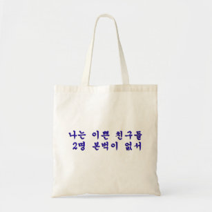 sac coréen populaire citation kpop tiktok plus tai