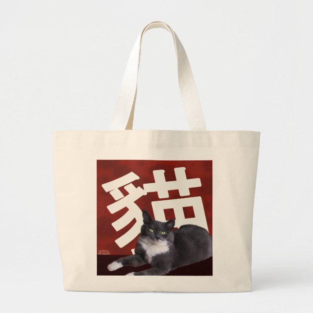 Sac fourre-tout à toile de chat (Devant)