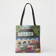Sac fourre-tout d'art vintage ruban de participati