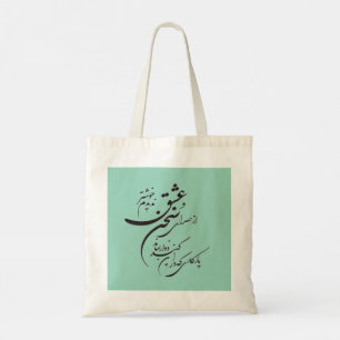 Sac fourre-tout de poésie romantique perse