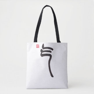 Sac Zen Calligraphie Qi Sac Cabas | Sac en Toile d