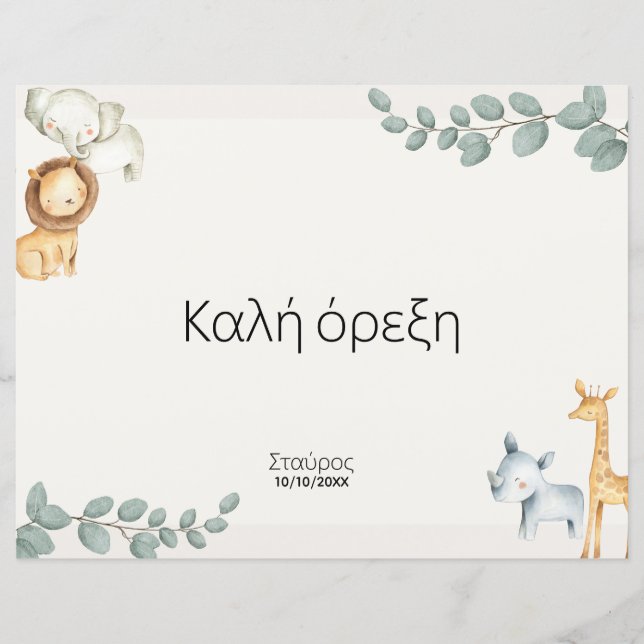 Safari Animals Greek Σουπλά Βάπτισης (Devant)