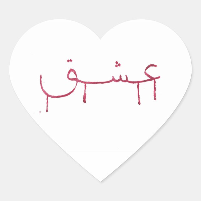 Saignant amour arabe calligraphie autocollants coe (Devant)